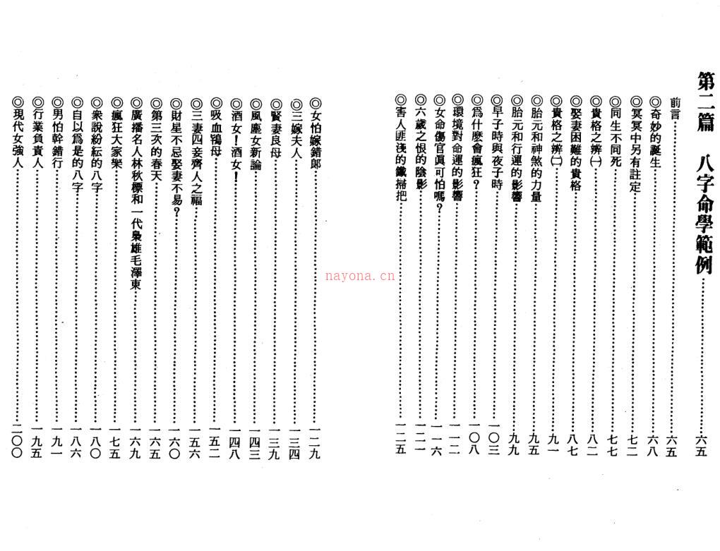 八字命学范例 百度网盘资源