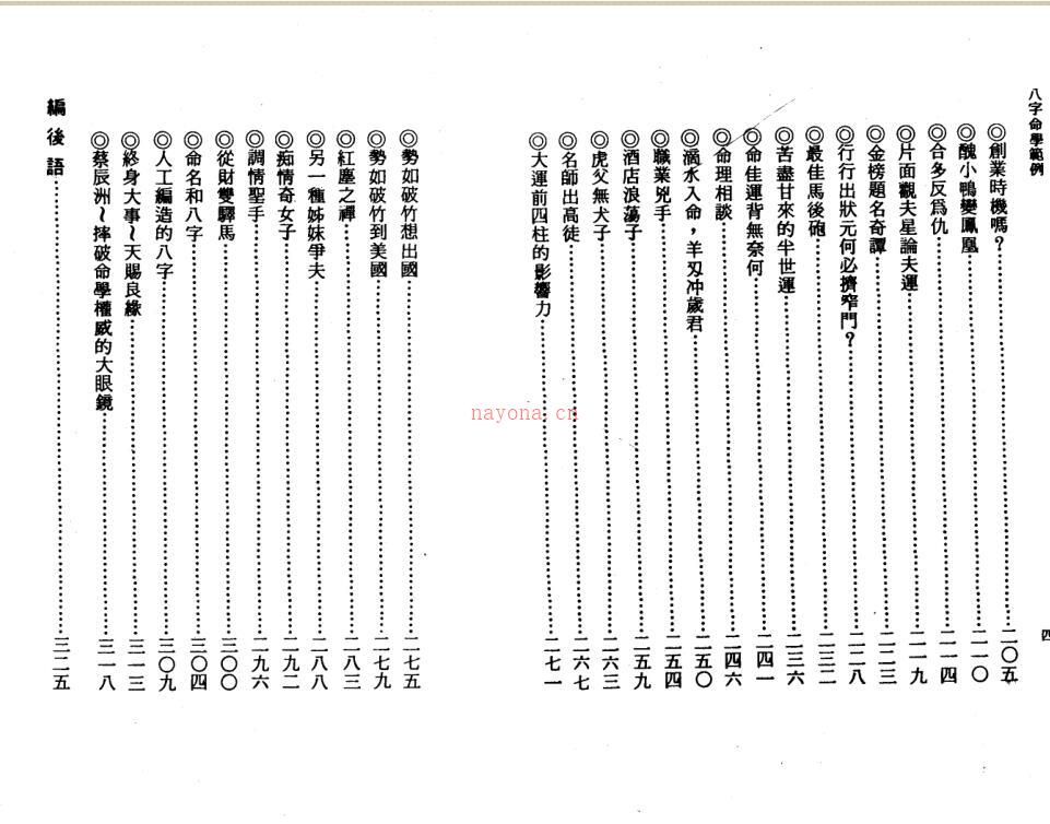 八字命学范例 百度网盘资源