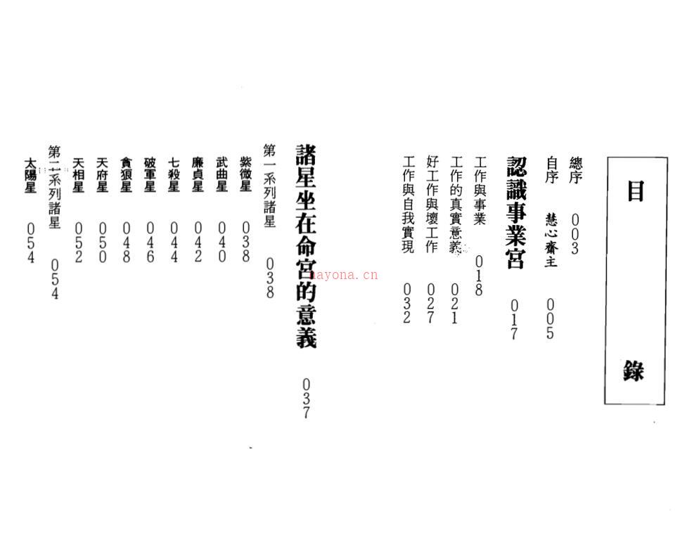 慧心斋主-紫微斗数看事业宫 百度网盘资源