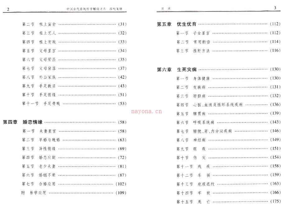 四柱集锦 百度网盘资源