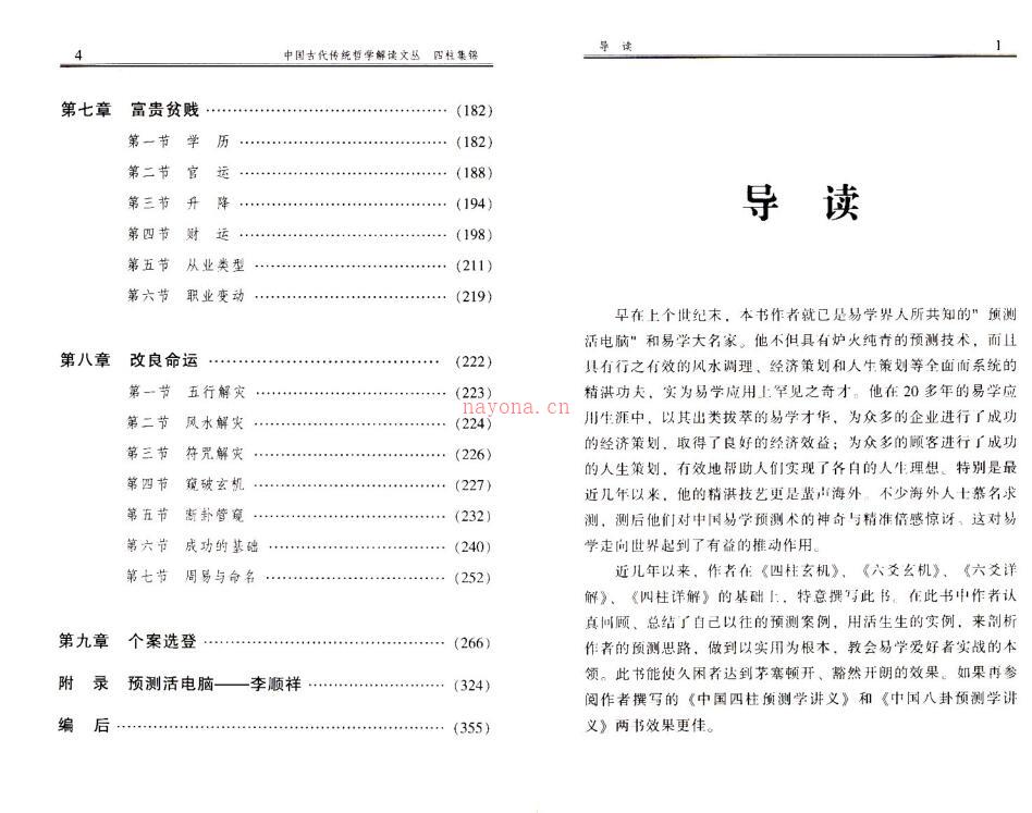 四柱集锦 百度网盘资源