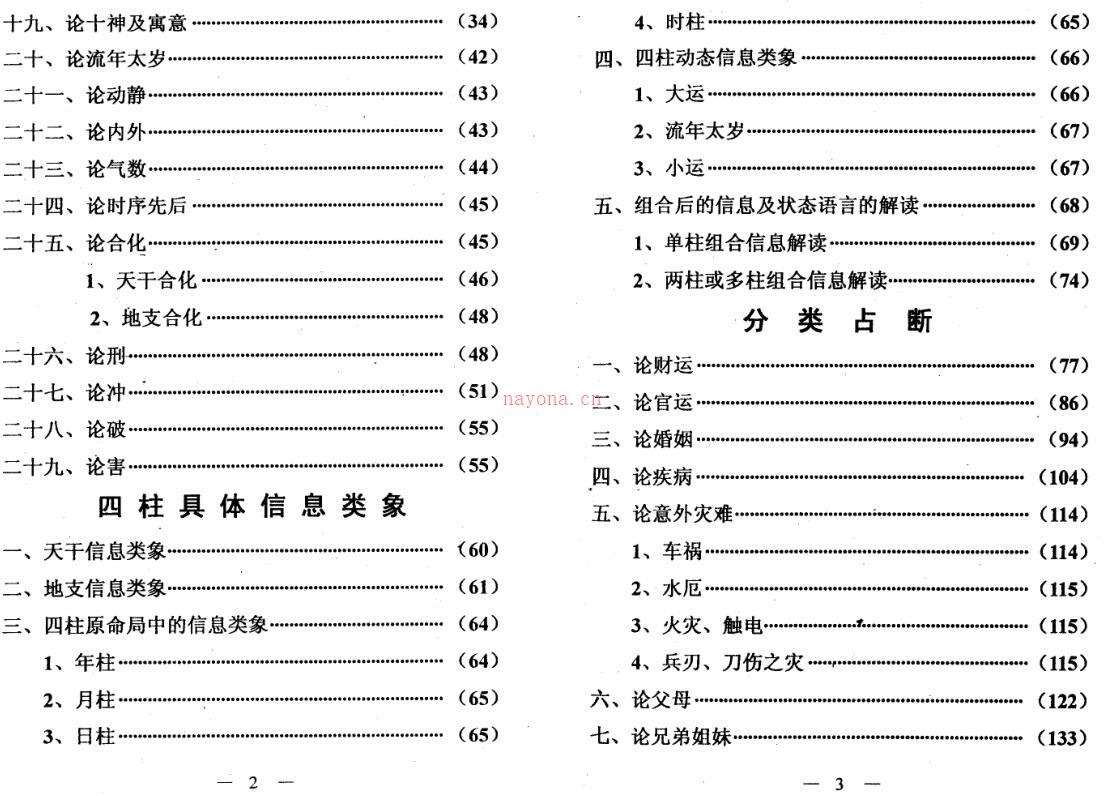 四柱独门铁口直断 百度网盘资源