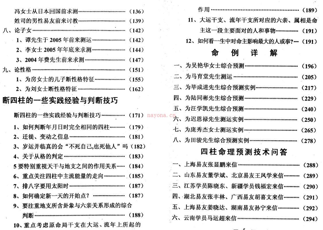 四柱独门铁口直断 百度网盘资源