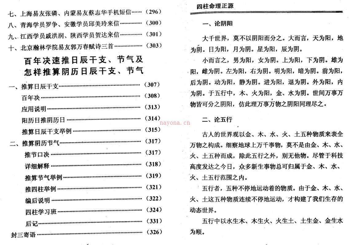 四柱独门铁口直断 百度网盘资源