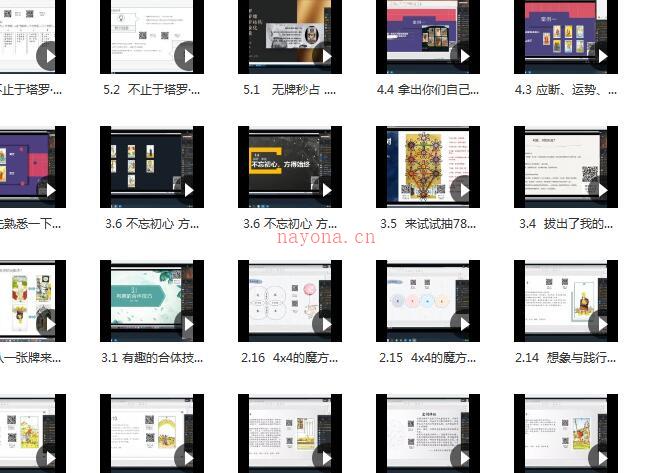 鬼鬼塔罗 第三期(岑岳塔罗2021课程) 35集视频 百度网盘资源