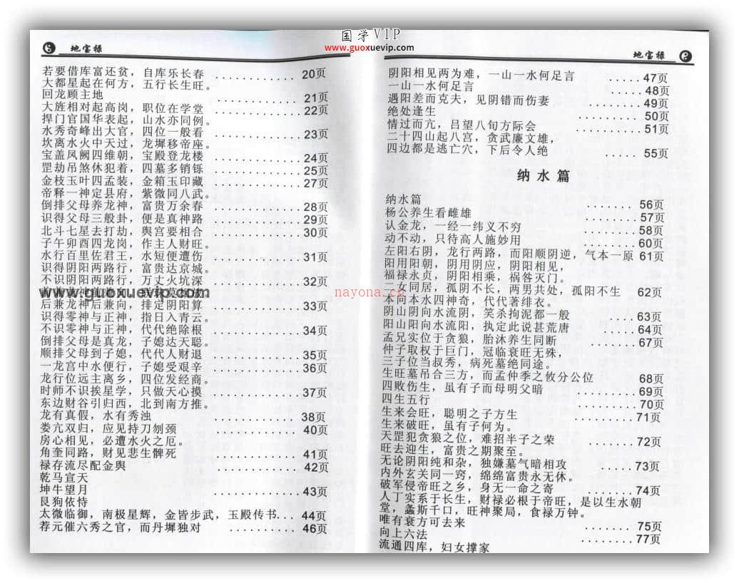 图片[4]-孙海老师《地宝禄》PDF-国学Vip资源网