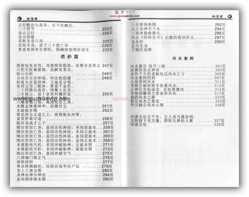 图片[1]-孙海老师《地宝禄》PDF-国学Vip资源网