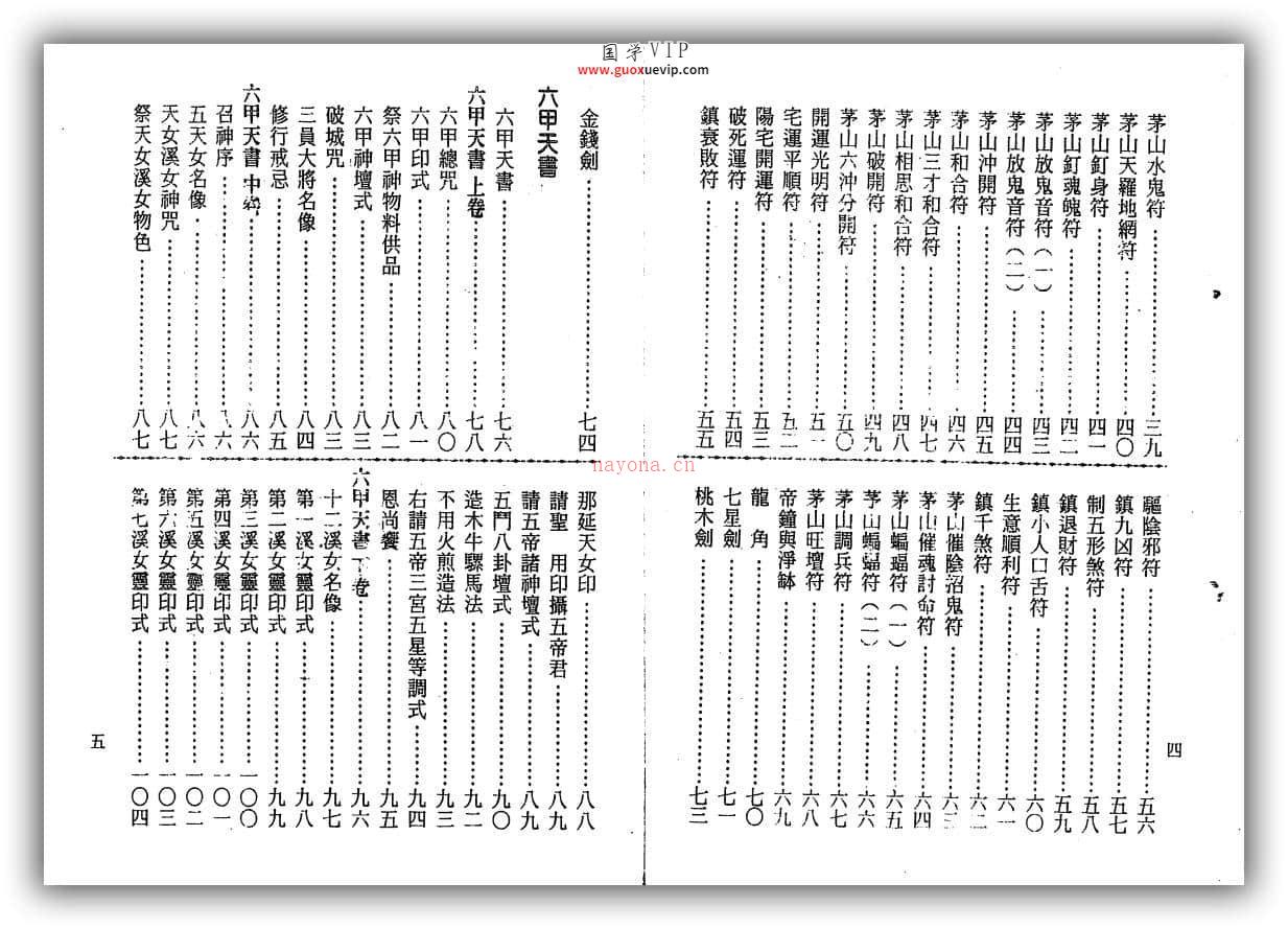 图片[3]-谢任芳《茅山法术-六甲天书》290页-国学Vip资源网