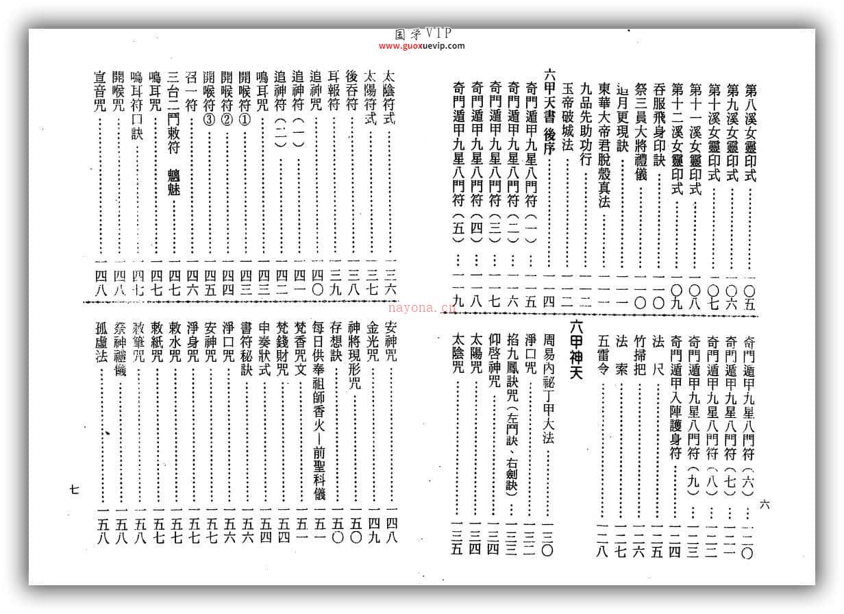 图片[2]-谢任芳《茅山法术-六甲天书》290页-国学Vip资源网