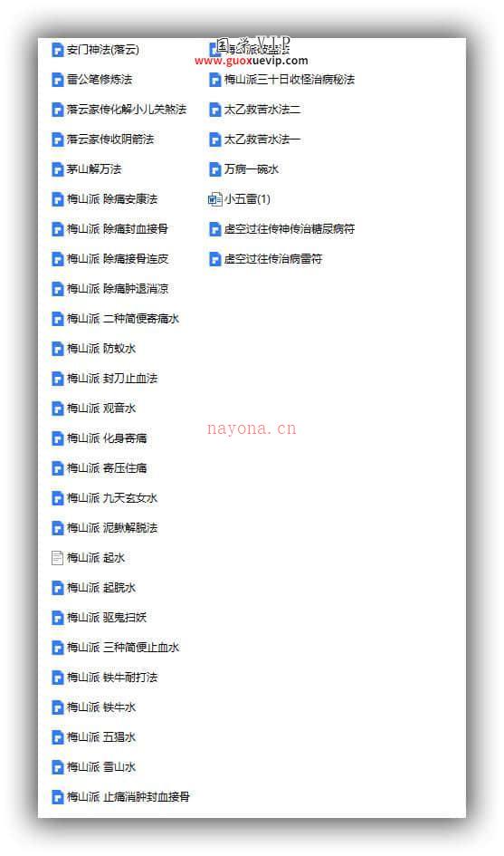 图片[1]-眉山派法术及其资料34本PDF-国学Vip资源网