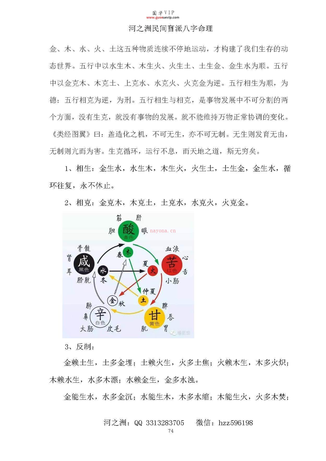 图片[2]-河之洲《民间盲派八字命理宝典》PDF-国学Vip资源网