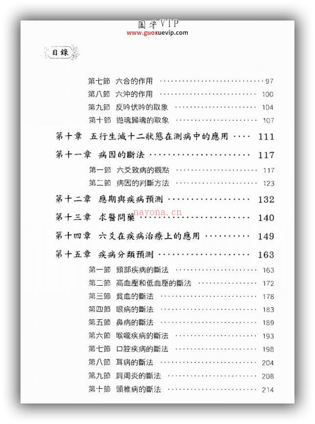 图片[2]-王虎应-六爻疾病预测学PDF-国学Vip资源网