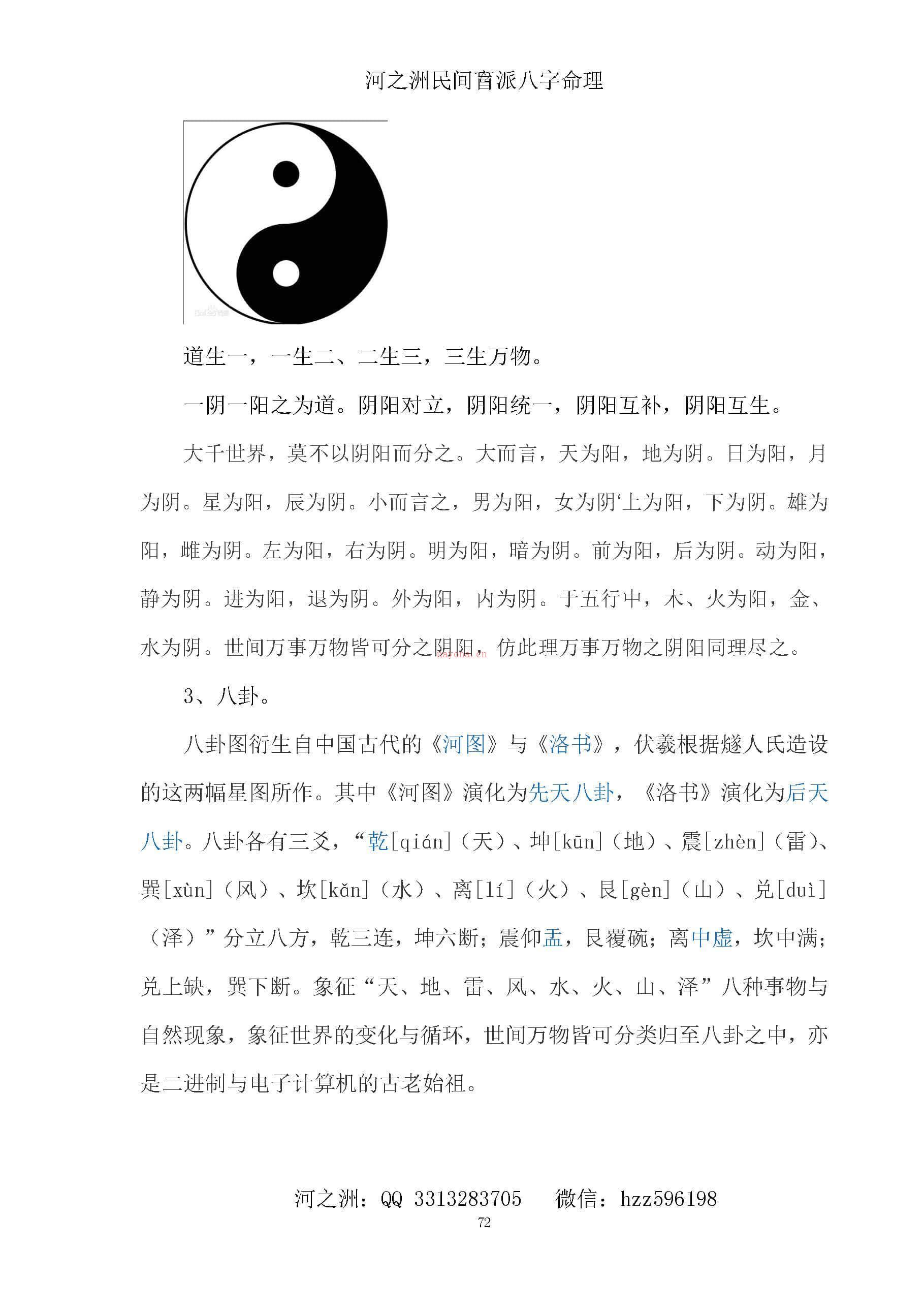 图片[4]-河之洲《民间盲派八字命理宝典》PDF-国学Vip资源网