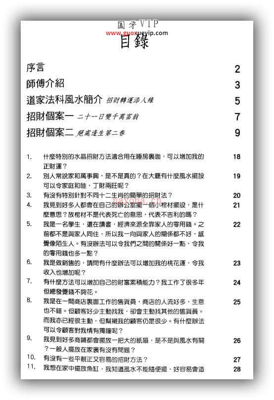 图片[5]-司徒法正-招财增运百问百答PDF-国学Vip资源网