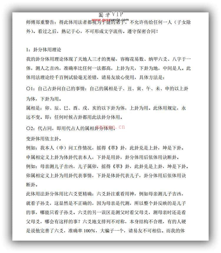 图片[3]-张子健-子健六爻体用法密钥-国学Vip资源网