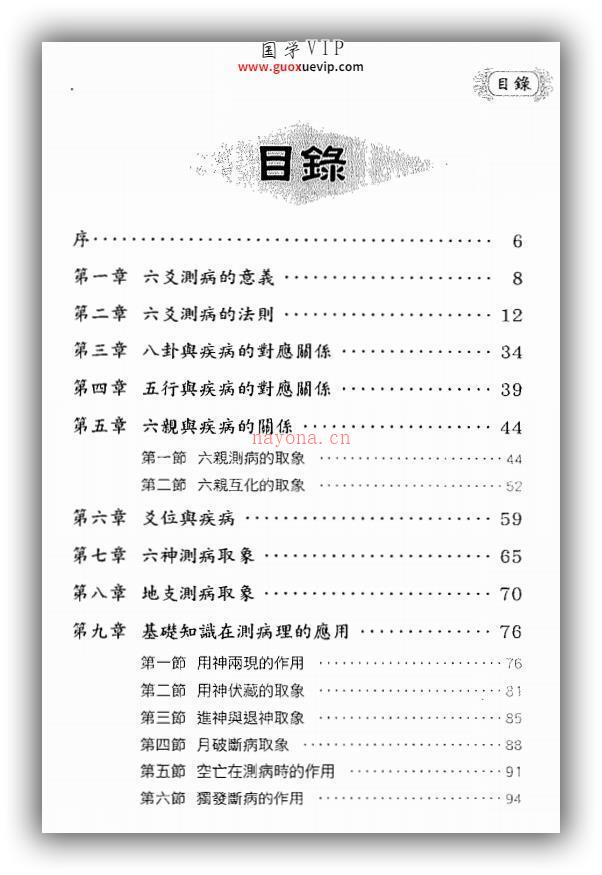 图片[3]-王虎应-六爻疾病预测学PDF-国学Vip资源网