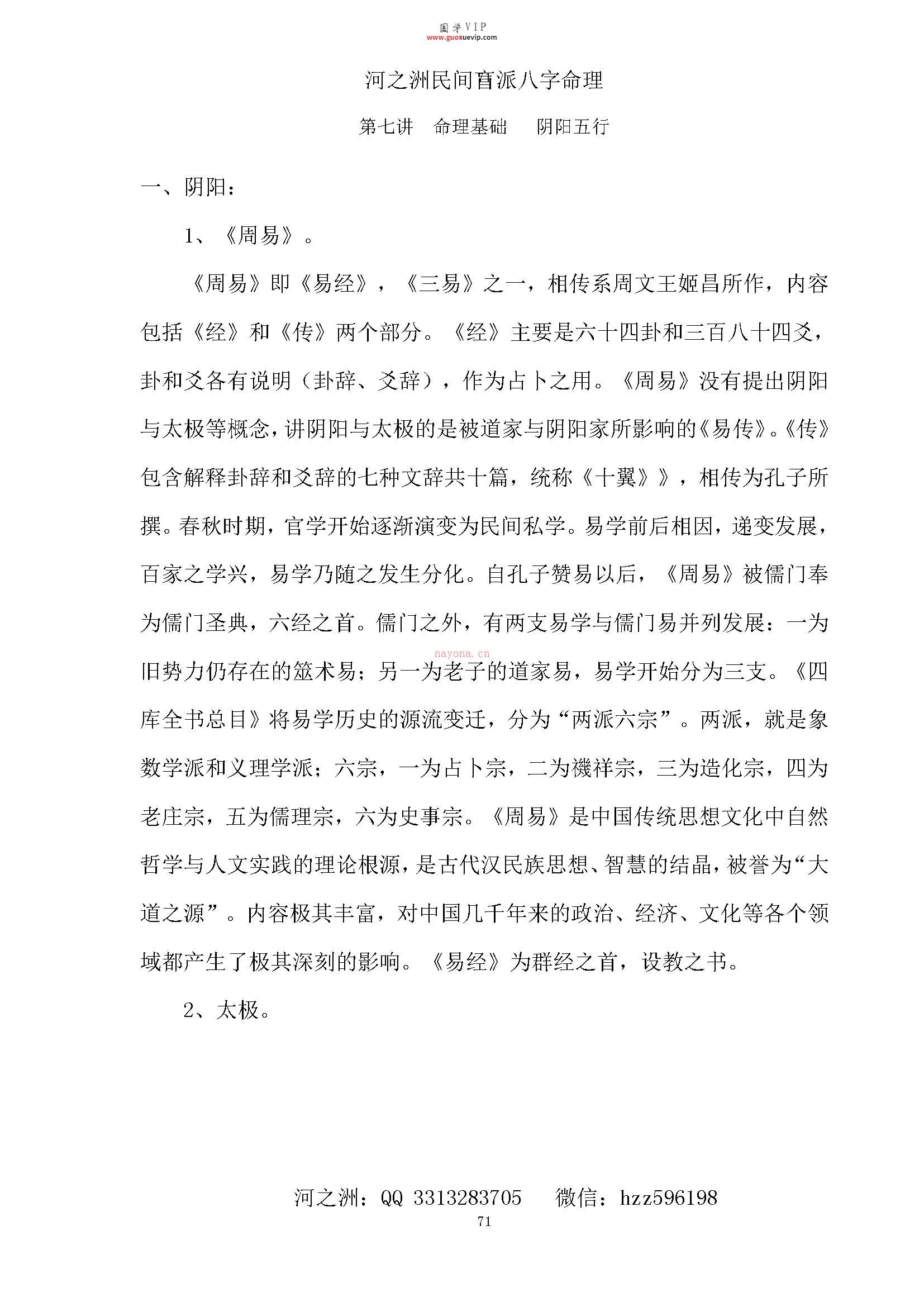 图片[5]-河之洲《民间盲派八字命理宝典》PDF-国学Vip资源网