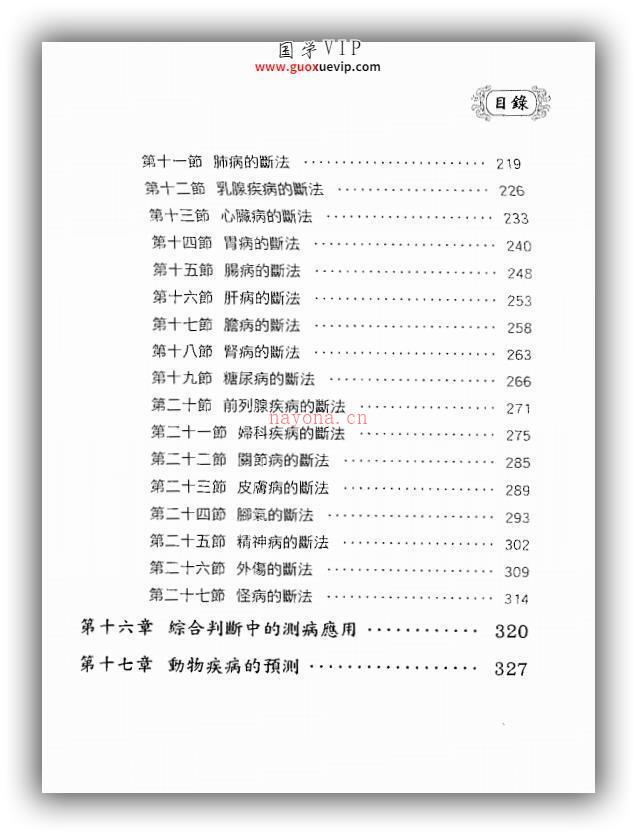 图片[1]-王虎应-六爻疾病预测学PDF-国学Vip资源网