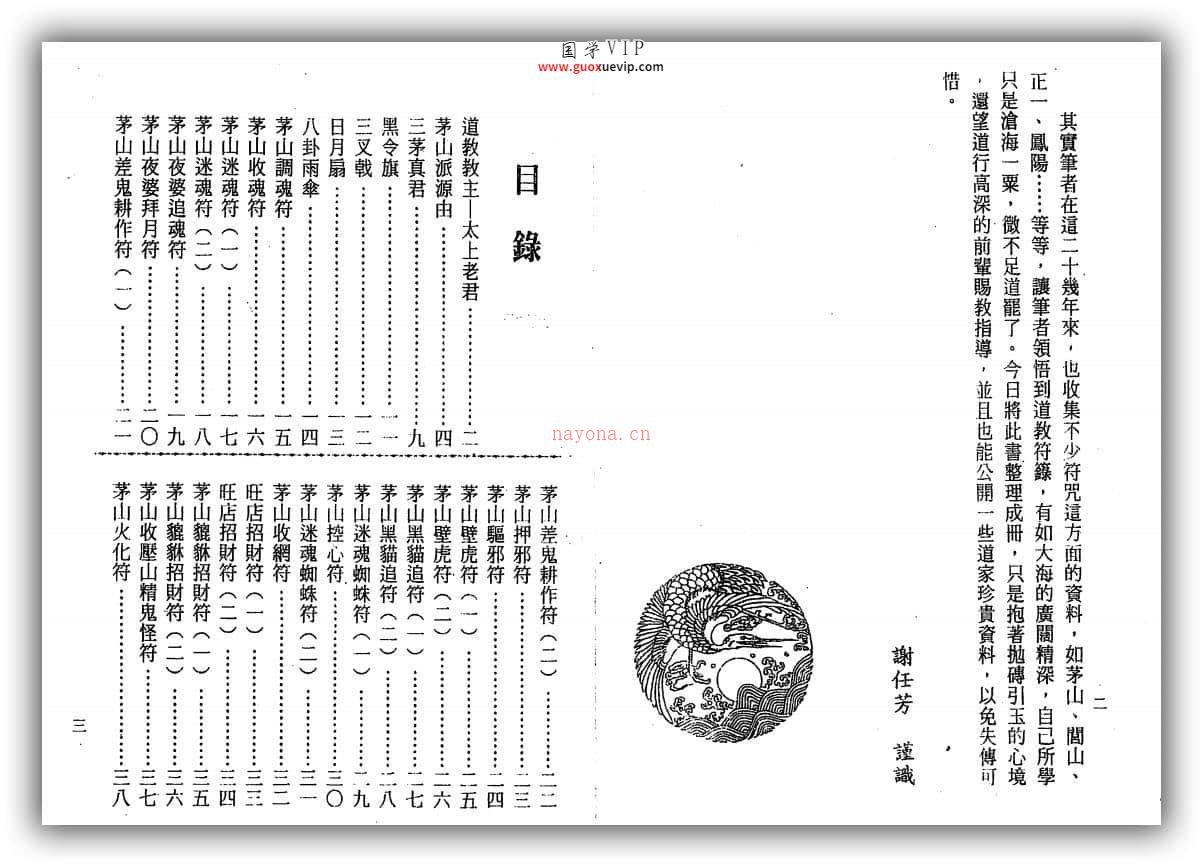 图片[4]-谢任芳《茅山法术-六甲天书》290页-国学Vip资源网