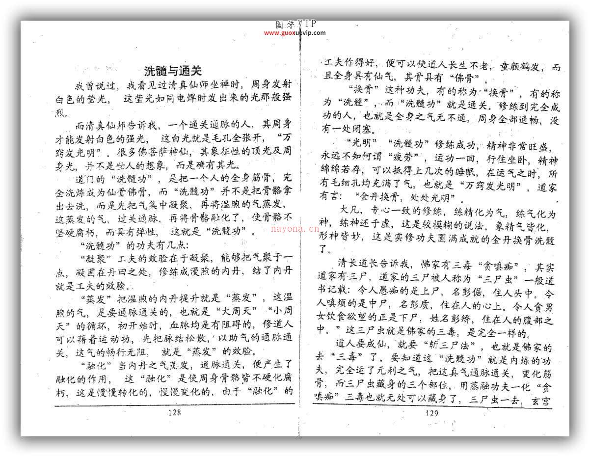 图片[1]-龙虎山天师府道法研究PDF-国学Vip资源网