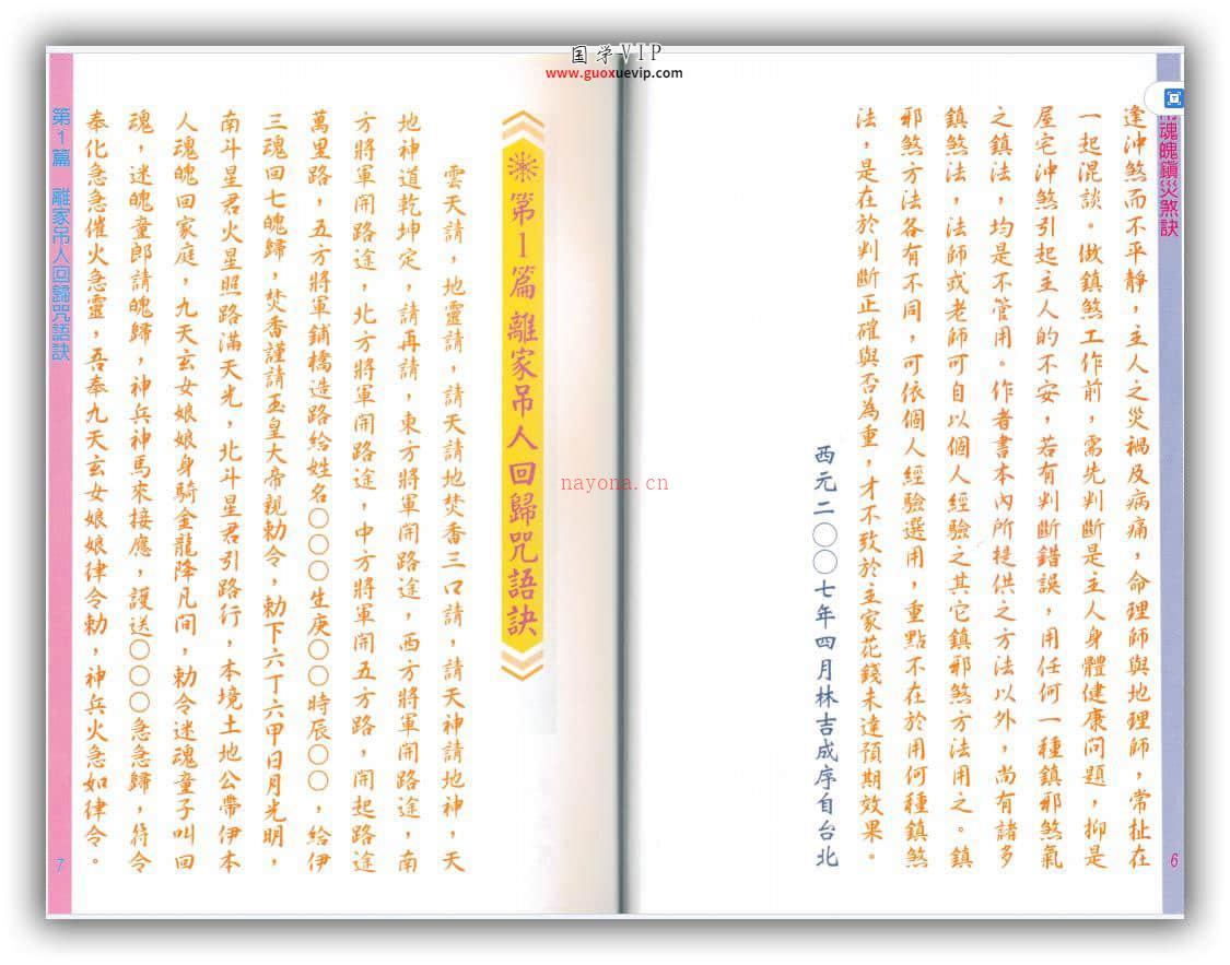 图片[2]-林吉成《吊魂魄镇灾煞诀》333页PDF电子书-国学Vip资源网