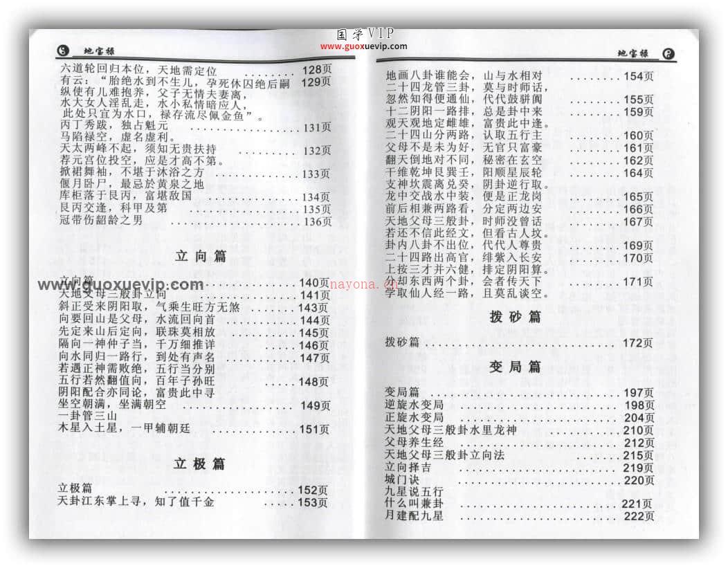 图片[2]-孙海老师《地宝禄》PDF-国学Vip资源网