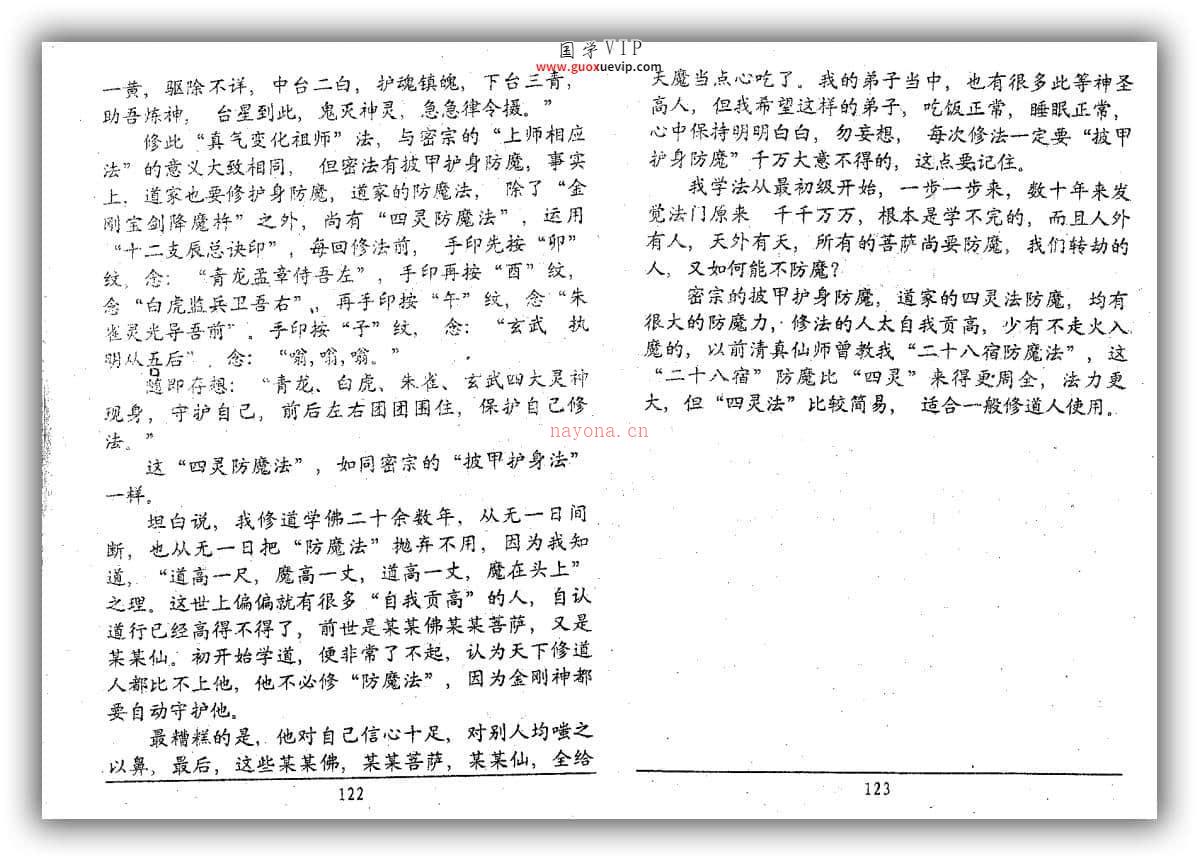 图片[4]-龙虎山天师府道法研究PDF-国学Vip资源网