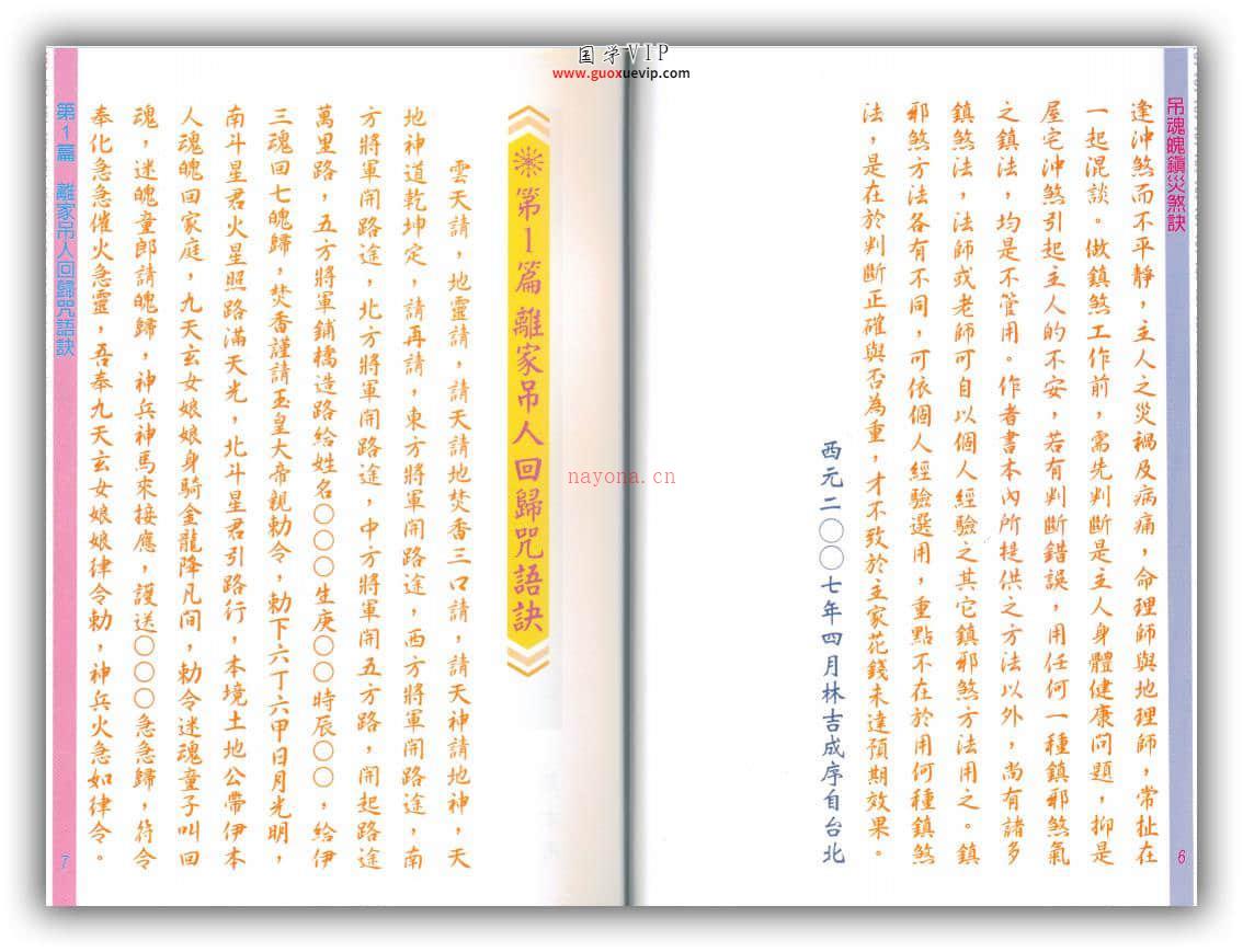 图片[5]-林吉成《吊魂魄镇灾煞诀》333页PDF电子书-国学Vip资源网