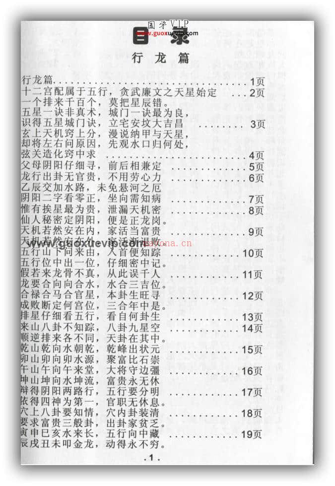 图片[5]-孙海老师《地宝禄》PDF-国学Vip资源网