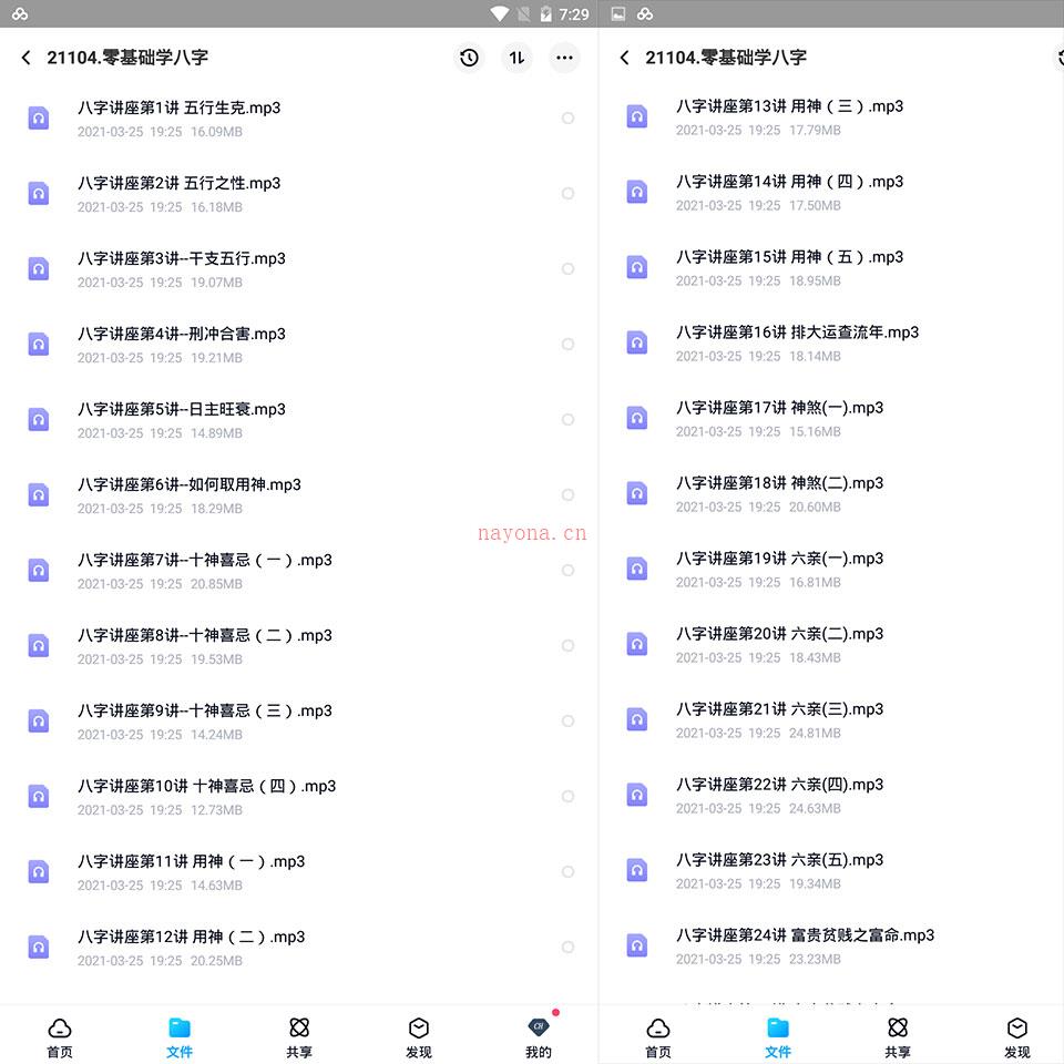 零基础学八字录音31集 百度网盘资源