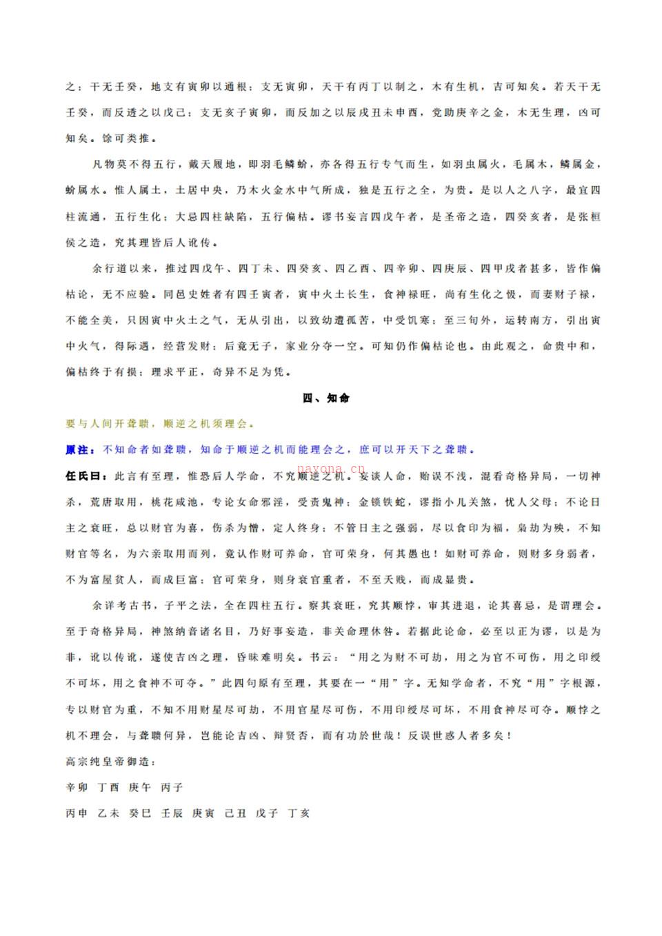 滴天髓任铁樵评注135页.pdf 百度网盘资源