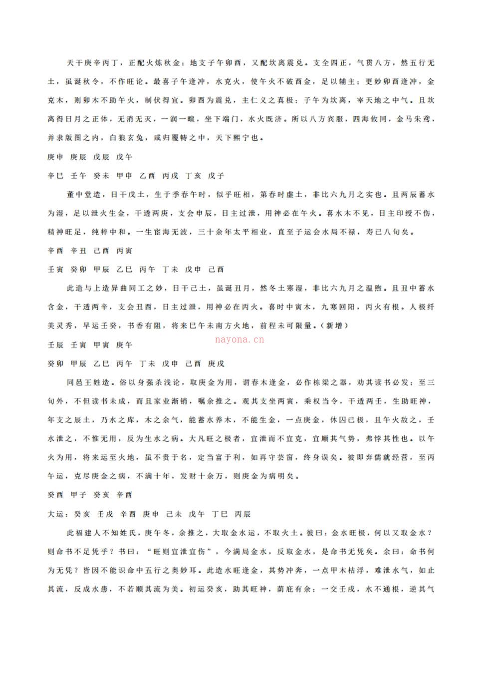 滴天髓任铁樵评注135页.pdf 百度网盘资源