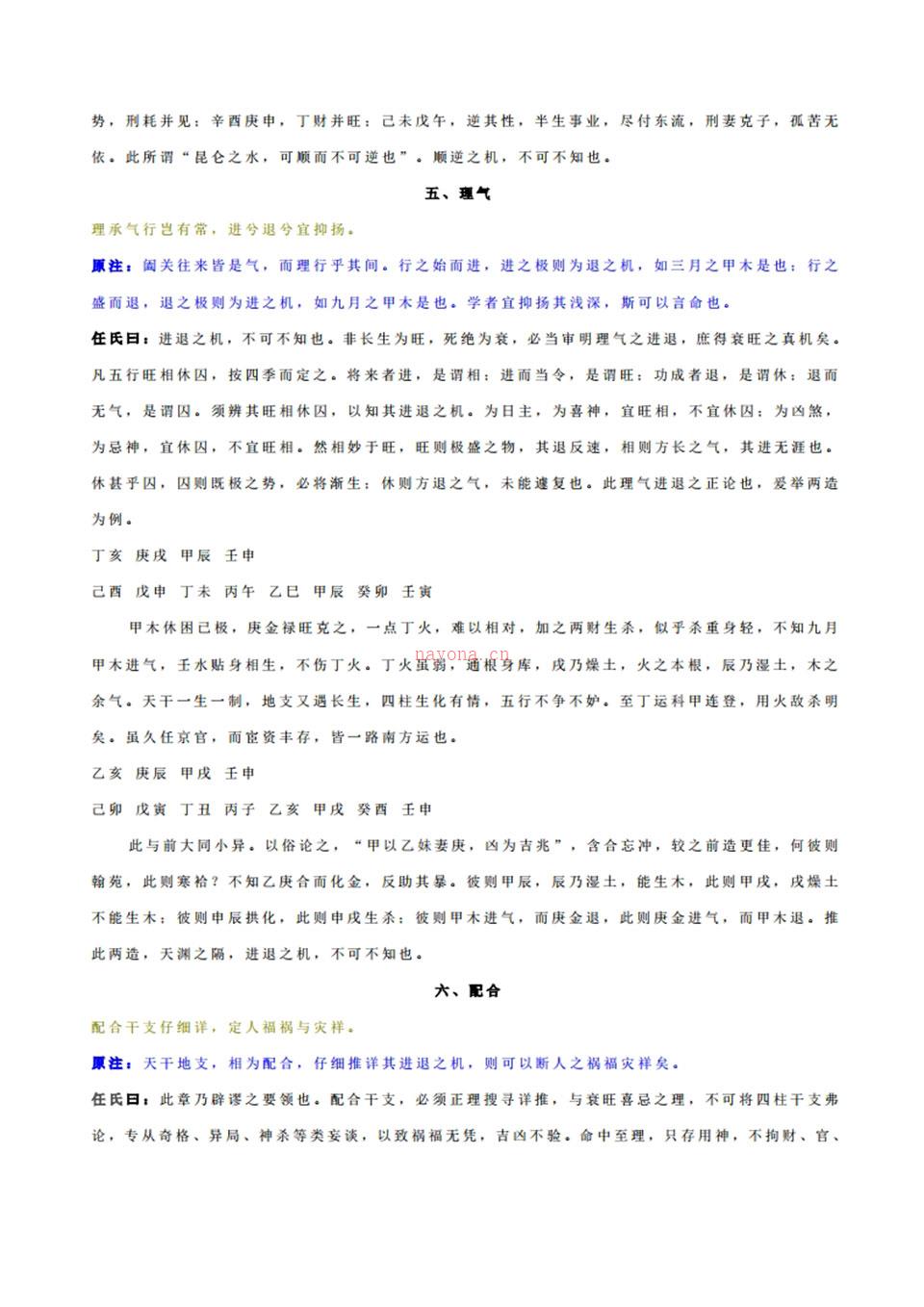 滴天髓任铁樵评注135页.pdf 百度网盘资源