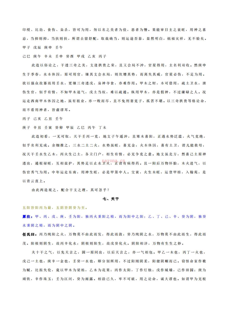 滴天髓任铁樵评注135页.pdf 百度网盘资源