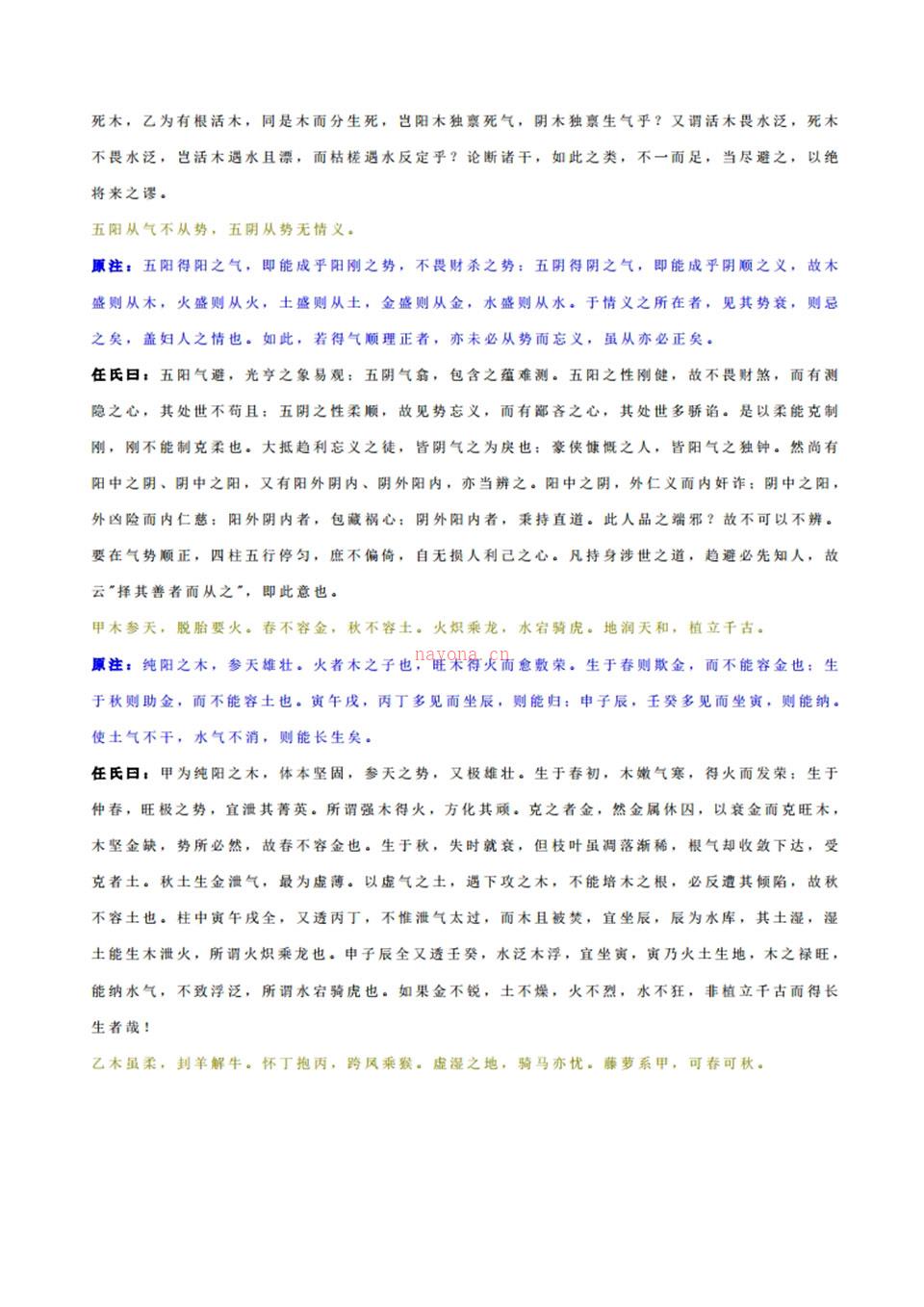 滴天髓任铁樵评注135页.pdf 百度网盘资源