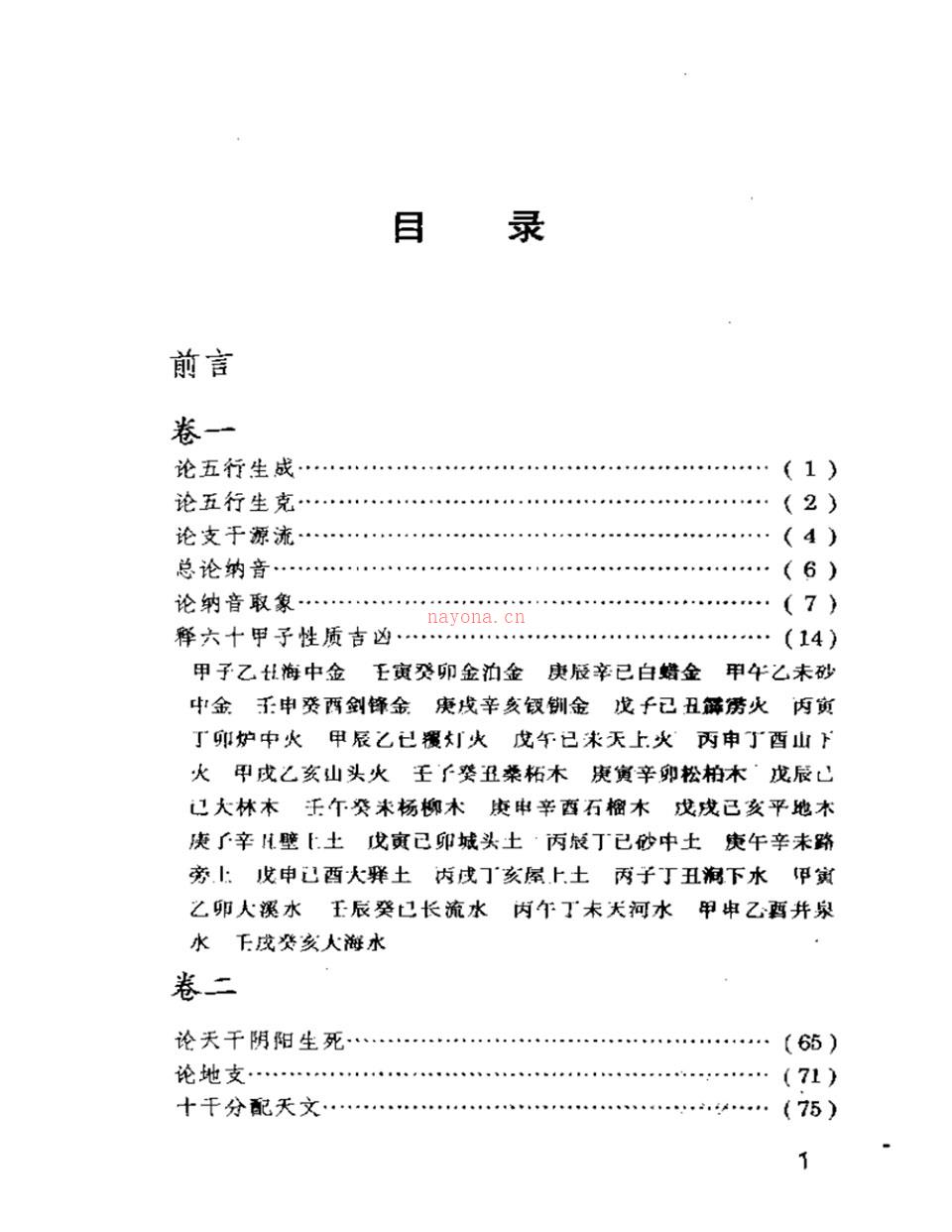 三命通会评注592页.pdf 百度网盘资源