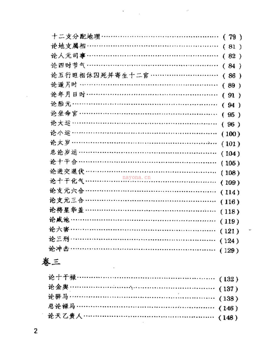 三命通会评注592页.pdf 百度网盘资源