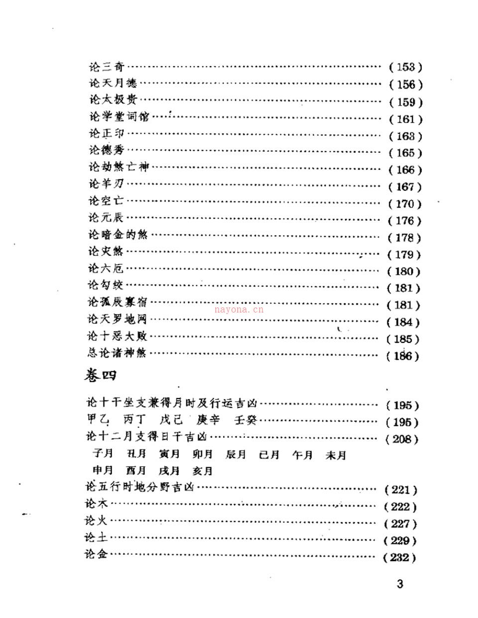 三命通会评注592页.pdf 百度网盘资源