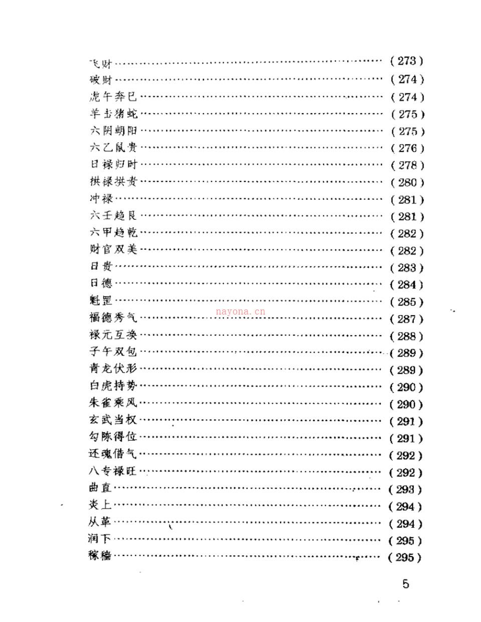 三命通会评注592页.pdf 百度网盘资源