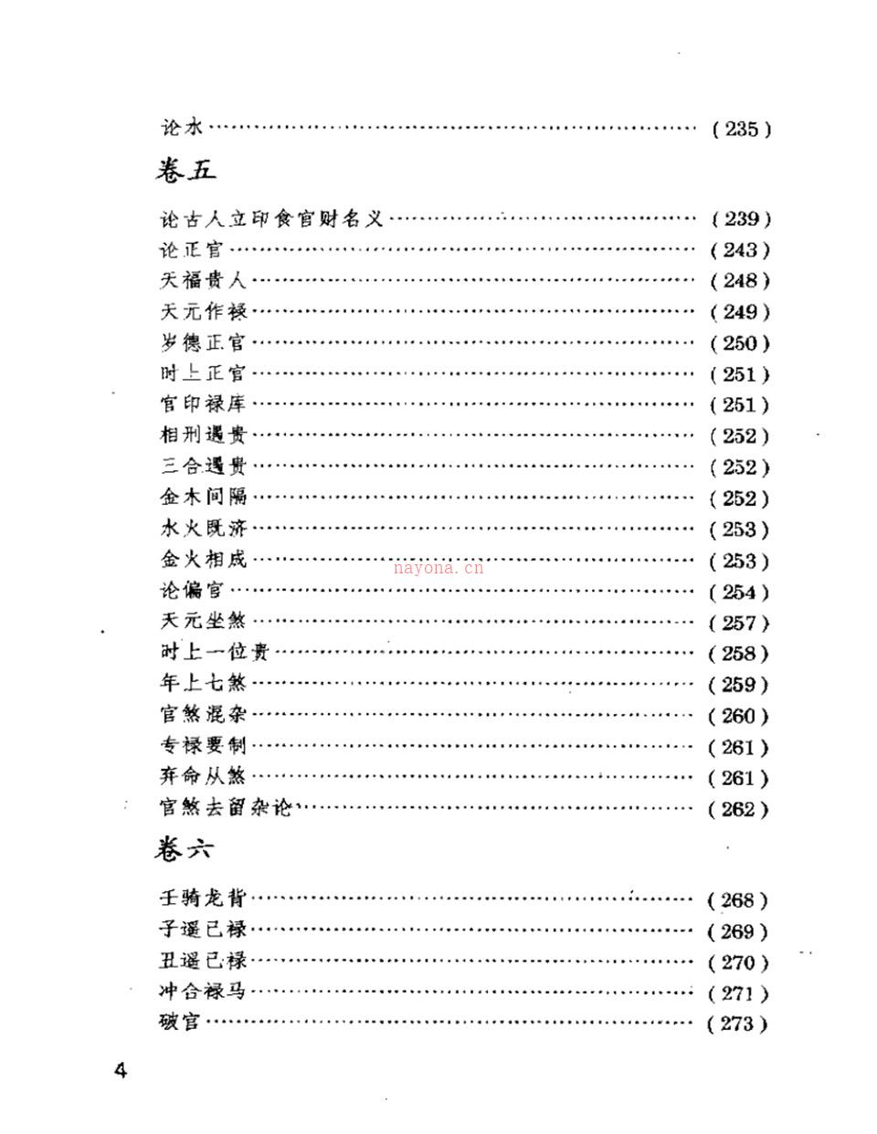 三命通会评注592页.pdf 百度网盘资源