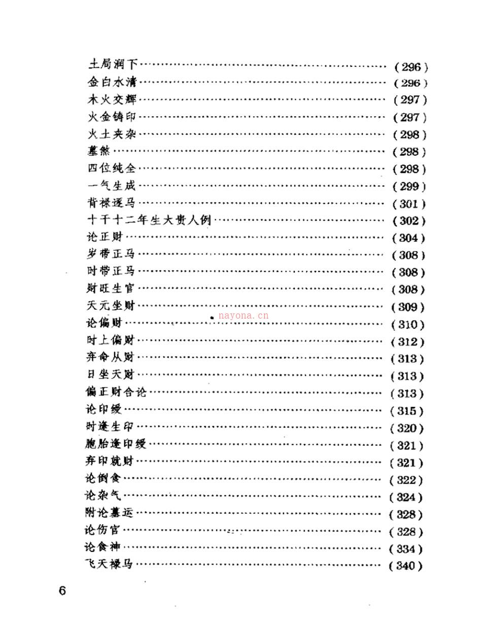 三命通会评注592页.pdf 百度网盘资源