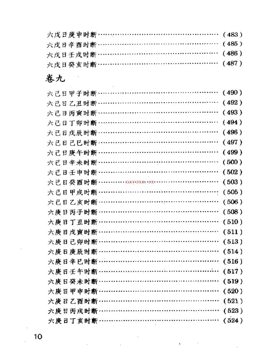 三命通会评注592页.pdf 百度网盘资源