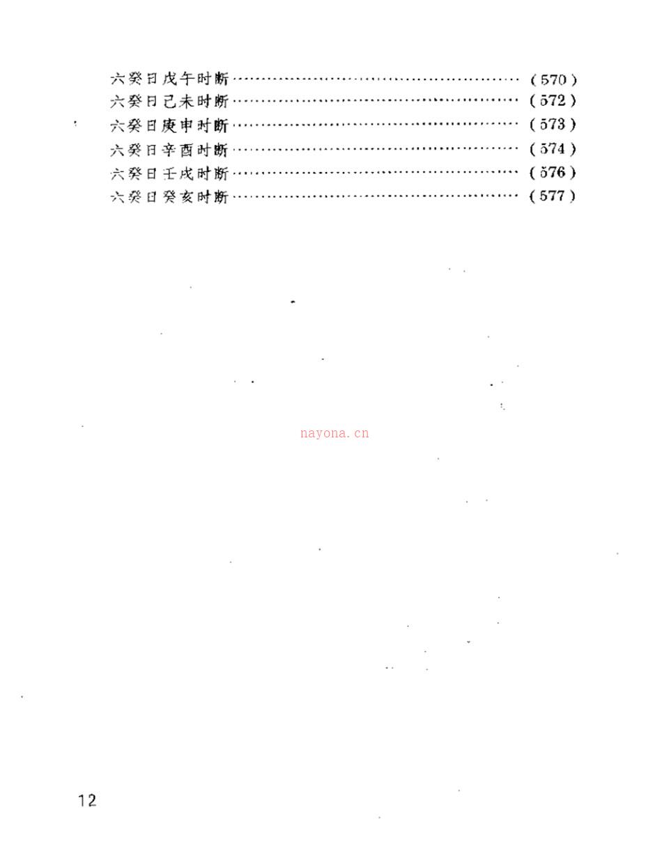 三命通会评注592页.pdf 百度网盘资源