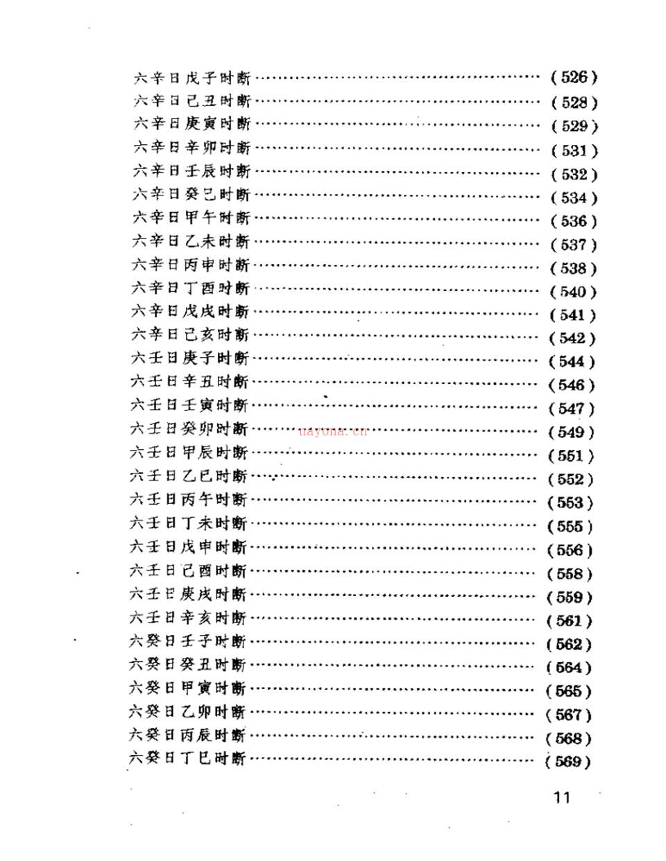 三命通会评注592页.pdf 百度网盘资源