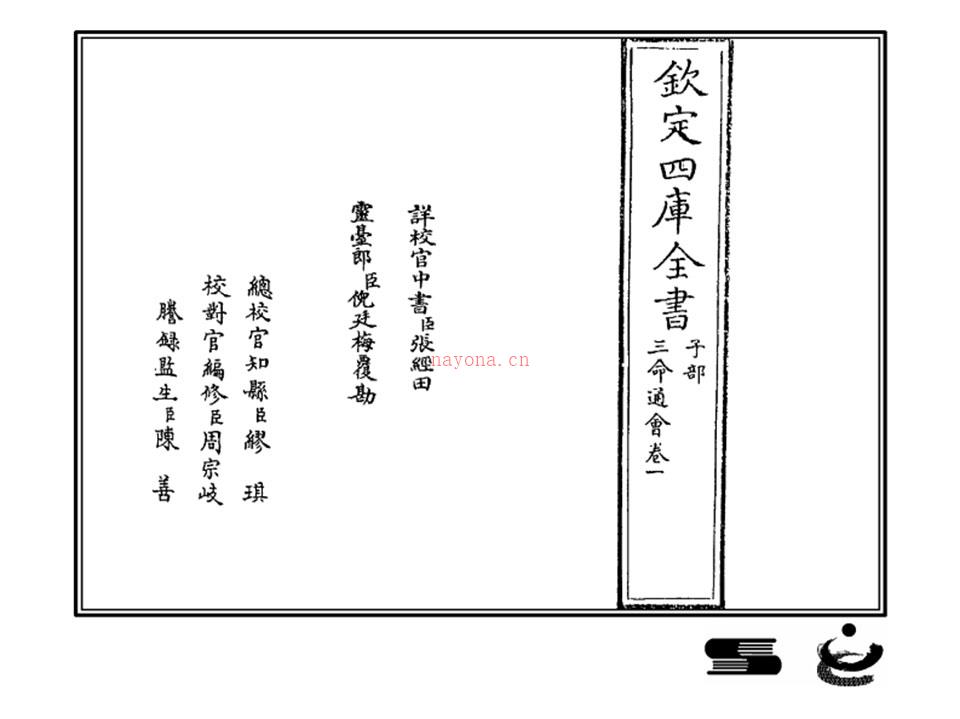 万民英 – 三命通会（四库版，12卷全）1375页.pdf 百度网盘资源