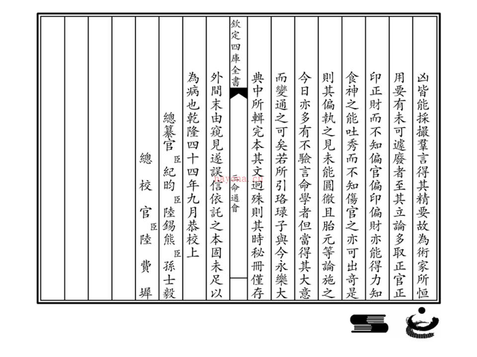 万民英 – 三命通会（四库版，12卷全）1375页.pdf 百度网盘资源