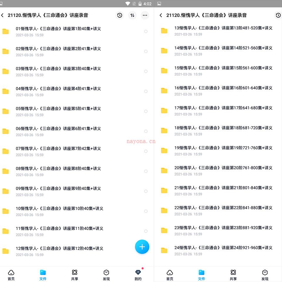 惭愧学人《三命通会》讲座录音960讲 百度网盘资源