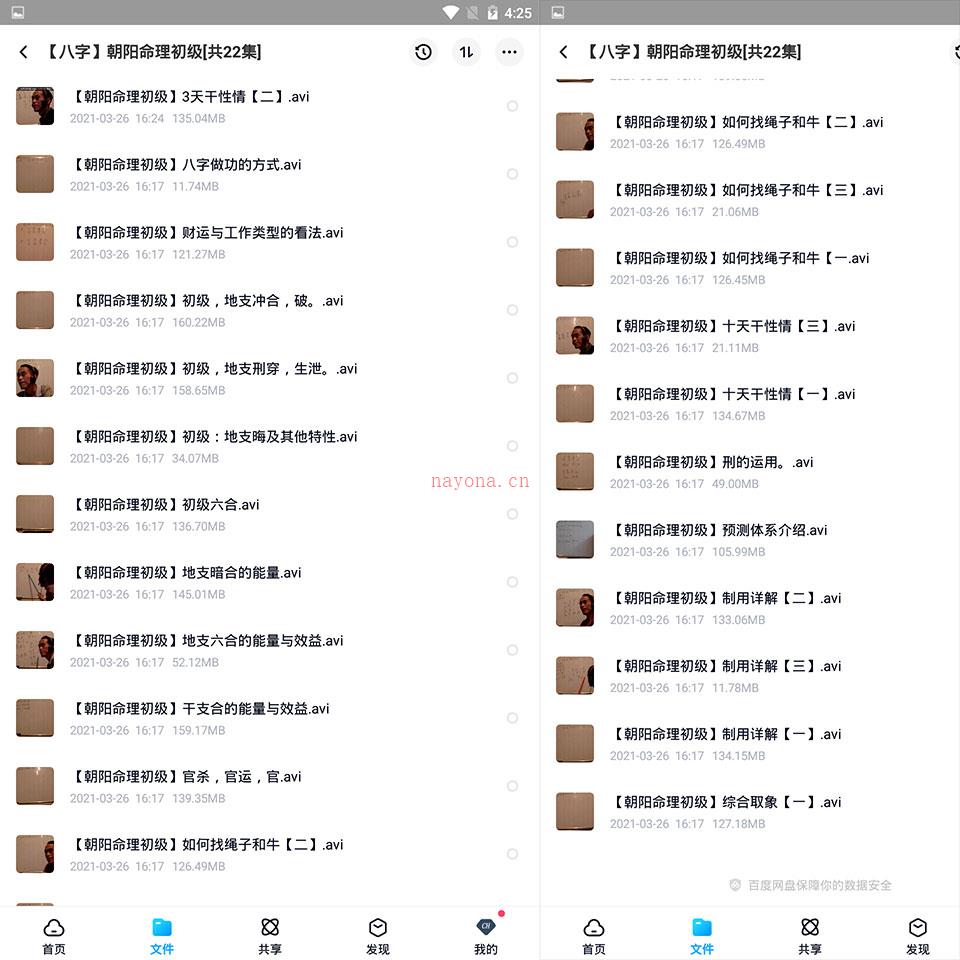 朝阳命理八字初级班+高级班 视频44集 百度网盘资源