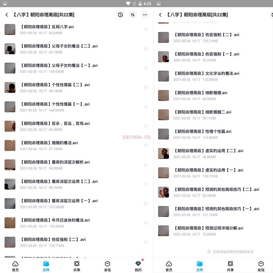 朝阳命理八字初级班+高级班 视频44集 百度网盘资源