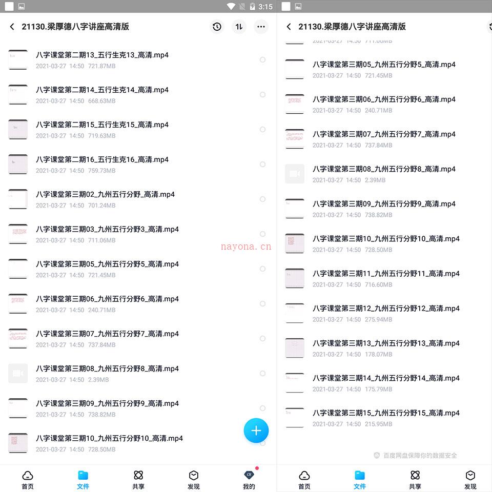 梁厚德八字讲座高清版视频29集 百度网盘资源